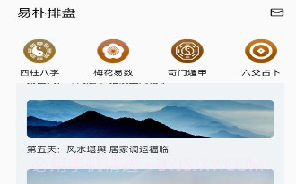 易朴排盘V1.1.0.19截图