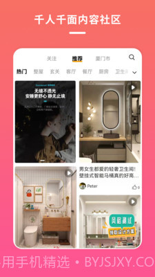 宅家装v1.0.19截图