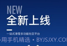 去滑雪v3.1.20截图