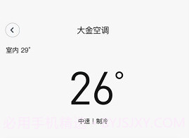 明珠android智家v2.0.19截图