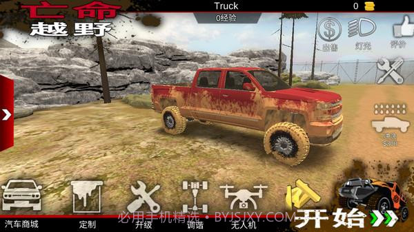 亡命越野内置MOD菜单v5.0.17截图