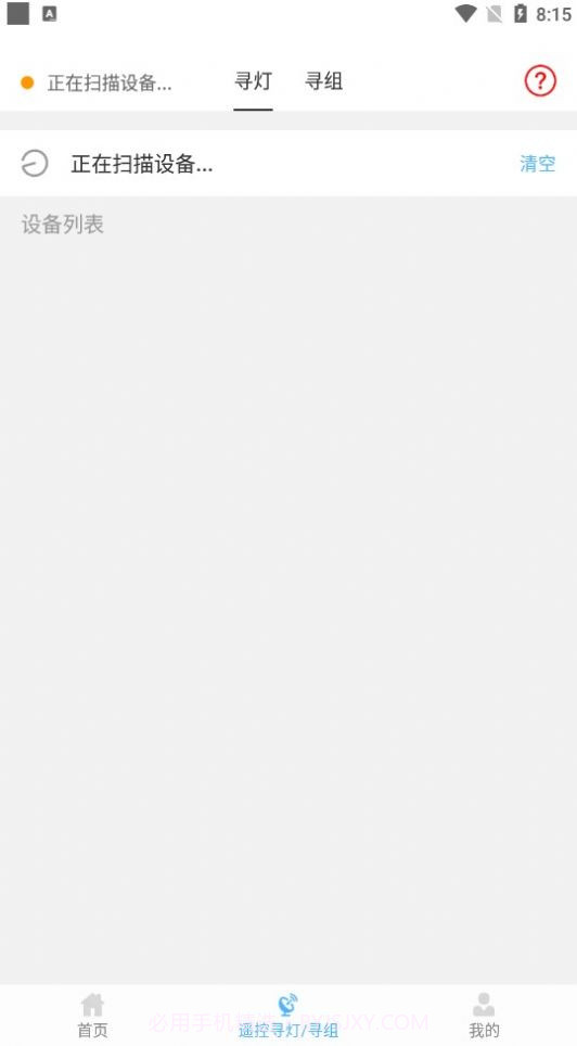 云米云智慧照明2.8.76截图