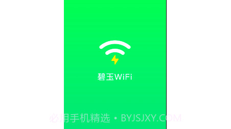 碧玉WiFiv1.0.23截图