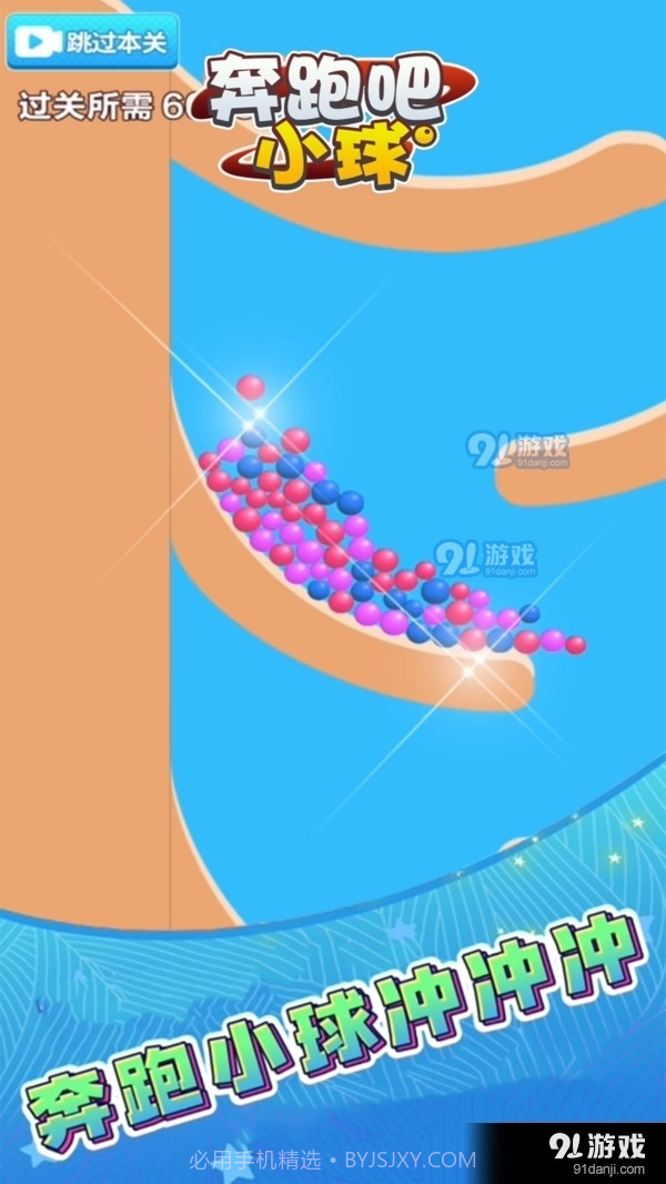 奔跑吧小球1.6截图