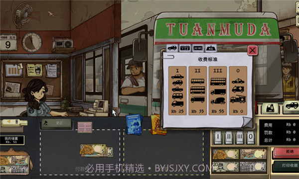 1998收费员的故事移植版1.0.5截图