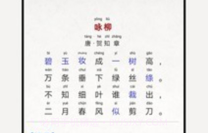 儿童唐诗大全100首v4.24截图