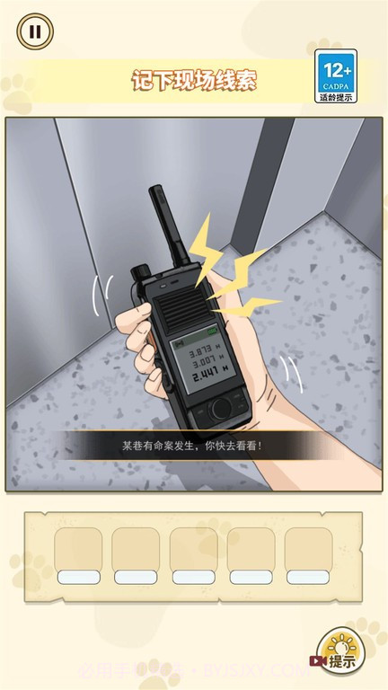 凶案推理王完整版v1.0截图