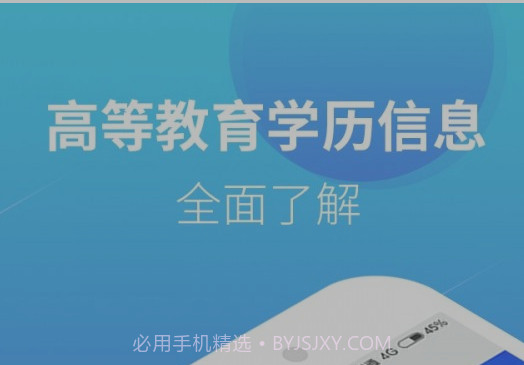 学历网上查询v2.9.20截图