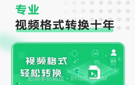 极速视频格式转换v2.1.25截图