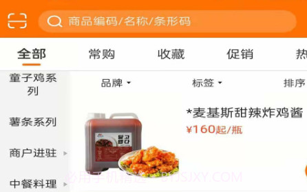 麦得豪食品供应链v5.1.21截图