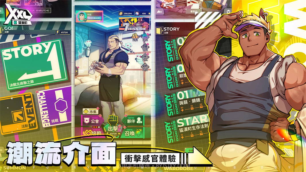 XXL猛汉町单机版1.4.0截图