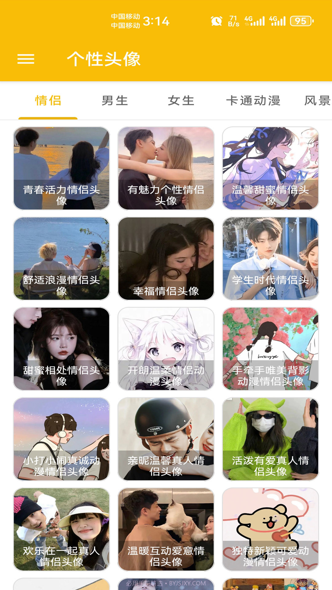 头像定制安卓正版v1.062截图