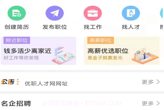 广汉招聘网v1.25截图