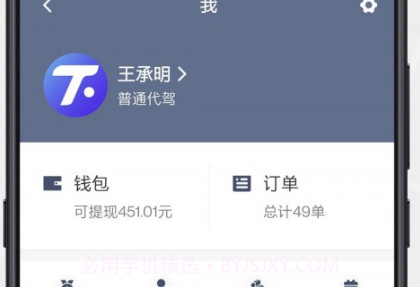 腾飞代驾司机v4.70.9.29截图