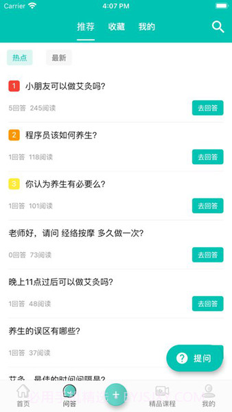 中医知道免费版1.0.16截图