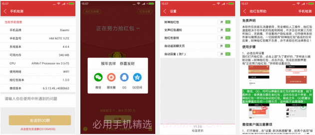 vivo红包神器(vivo手机抢红包应用)V1.1 for android 最新版V1.17截图