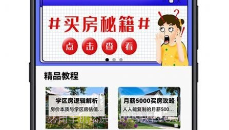买房攻略v1.0.24截图