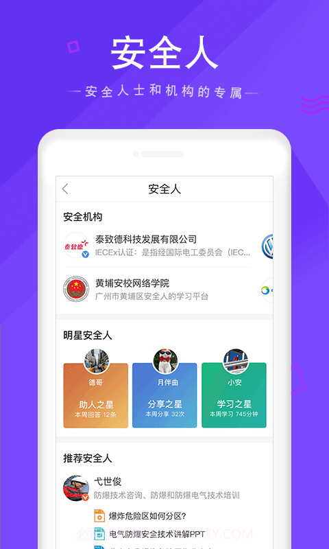 安全家纯净版v4.5.31截图