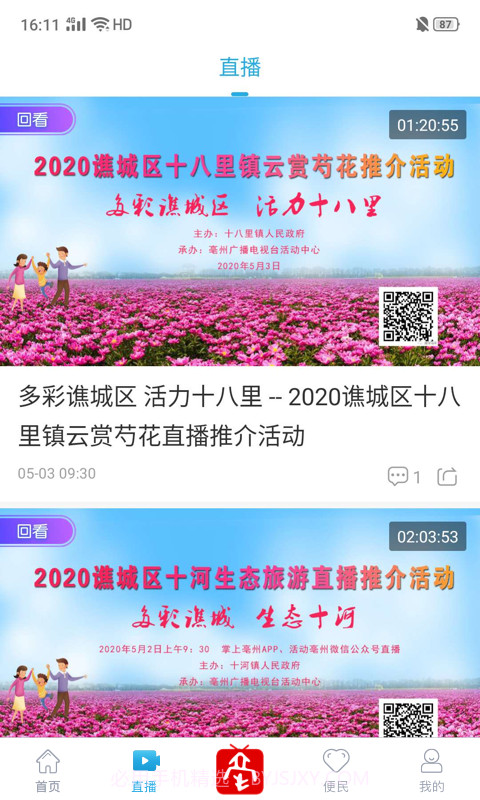 掌上亳州安卓正版v3.0.3.10截图