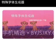 抖音特殊字体生成器V3.17截图