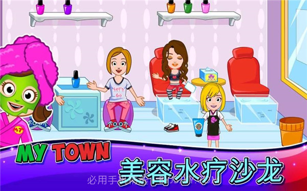 我的小镇水疗v1.19截图