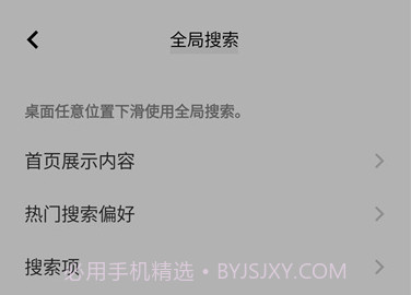 全局搜索手机版v6.1.4.18截图