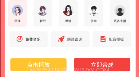 配音牛v2.0.25截图