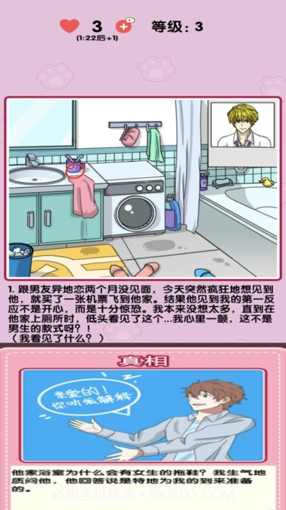 小姐姐特烦恼官方版v1.0.2截图