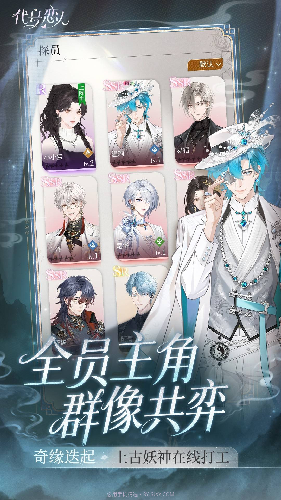 代号：恋人免广告版1.2.2截图