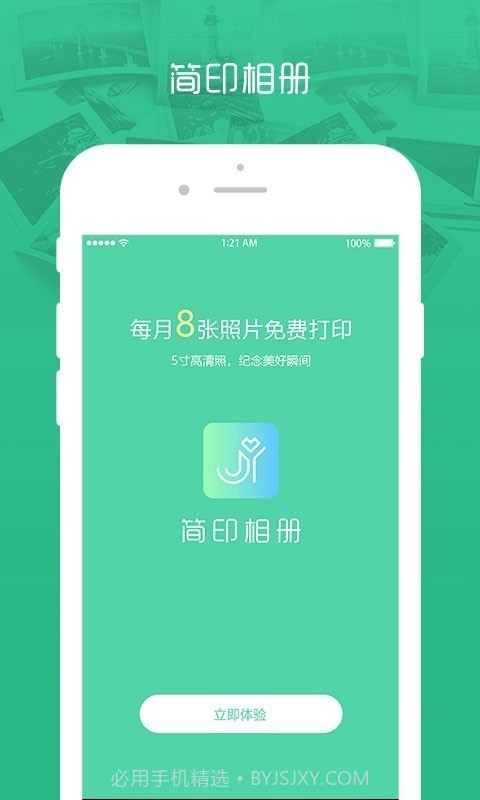 简印相册v1.22截图