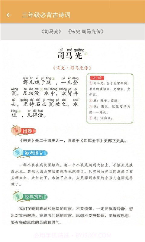 三年级上册语文辅导v1.6.20截图