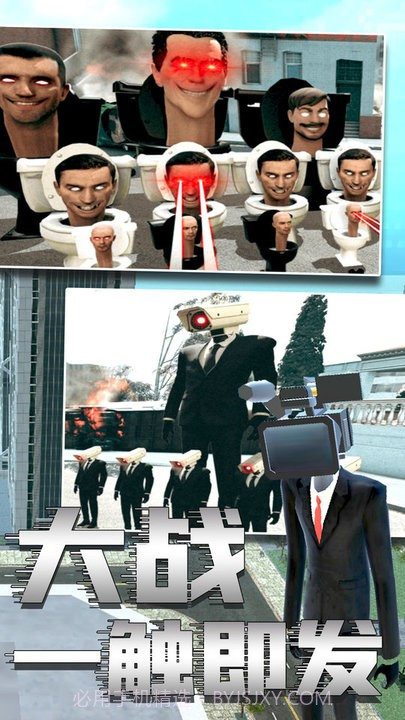 马桶人2测试版v1.0截图