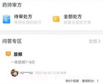 卓瑜药师v1.1.22截图