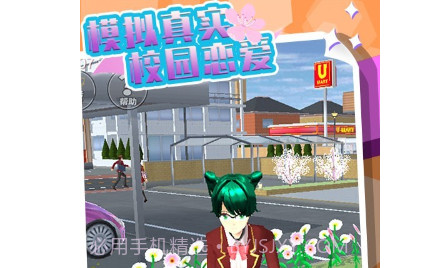 模拟真实校园恋爱v1.0.23截图