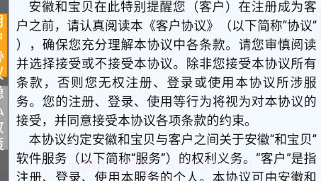 安徽和宝贝v2.4.8.22截图