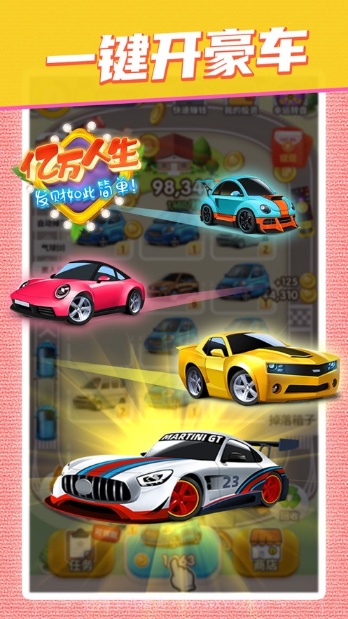 1万人生v1.3.20截图