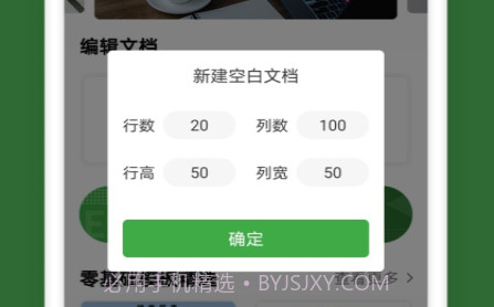 万能Excel文档v6.20截图