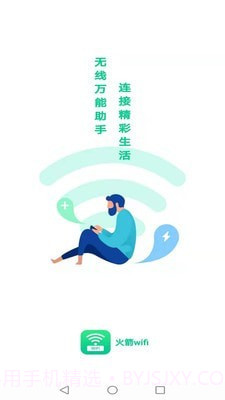 火箭wifi最新版v1.35截图