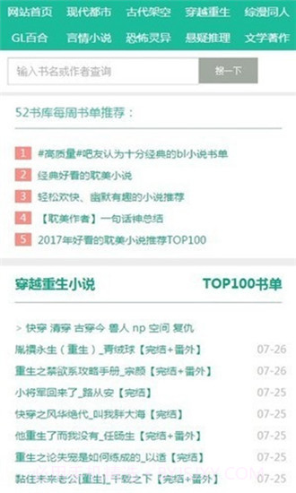 52书库2.0最新版v1.19截图