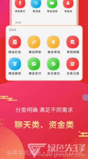 微商做图(微商转账截图生成器)V1.8.1 安卓手机版V1.8.15截图