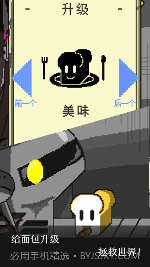 末日面包房v2.1.25截图