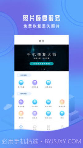 手机恢复大师APP1.20截图
