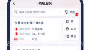 自动乘梯v1.0.19截图