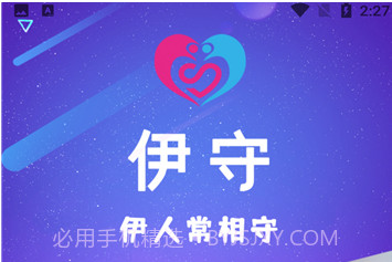 伊守交友v1.0.24截图