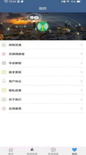 WiFi密码查看专家5.18截图