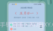 日历无广告v1.0.19截图