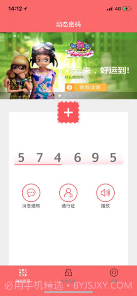 久游安全令1.24截图