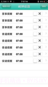 唯动智能手环3.3.12截图