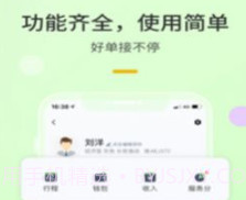 优e出租司机v4.90.5.15截图