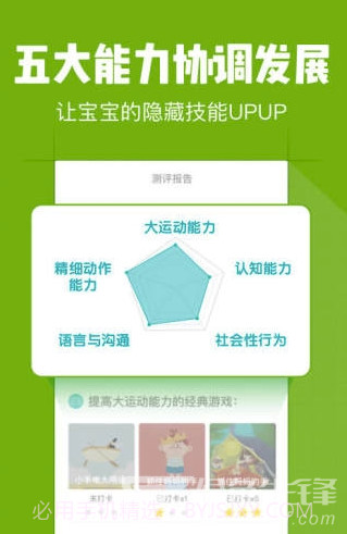 小步早教app(小步在家早教)V4.0.3 最新版V4.0.16截图